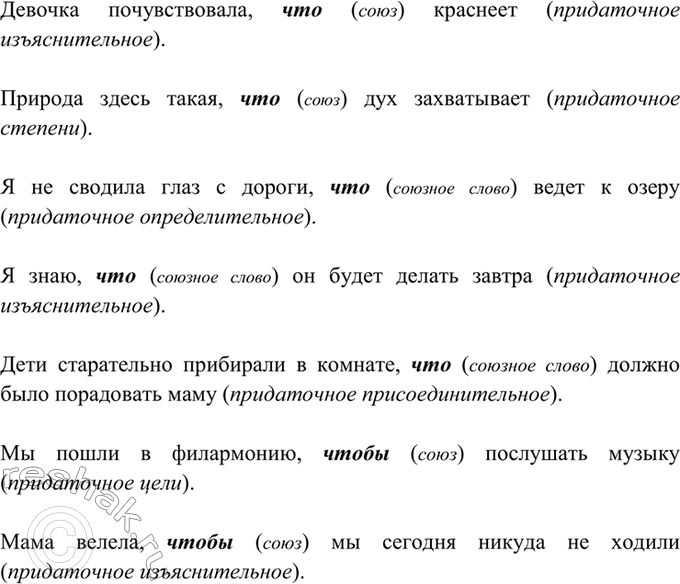 Изображение 461. Составьте сложные предложения, в которых союзом что присоединились бы придаточные...