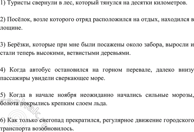 Изображение 464. Из двух простых предложений составьте сложноподчинённое с одним придаточным...