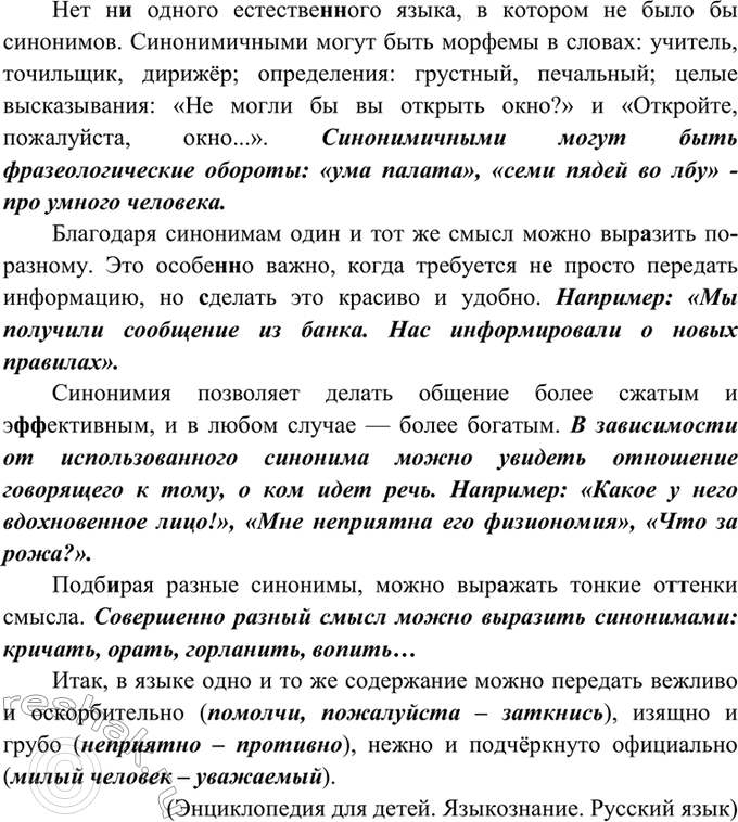 Изображение 47. Спишите, вставляя недостающие знаки препинания, пропущенные буквы, раскрывая скобки....