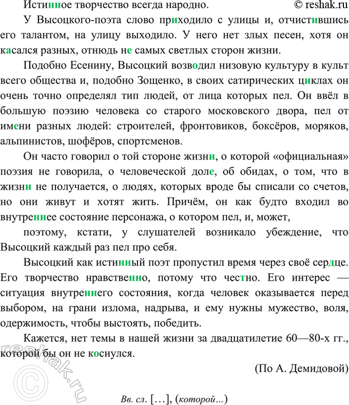 Изображение 470. Спишите, вставляя пропущенные буквы, недостающие знаки препинания, раскрывая скобки....
