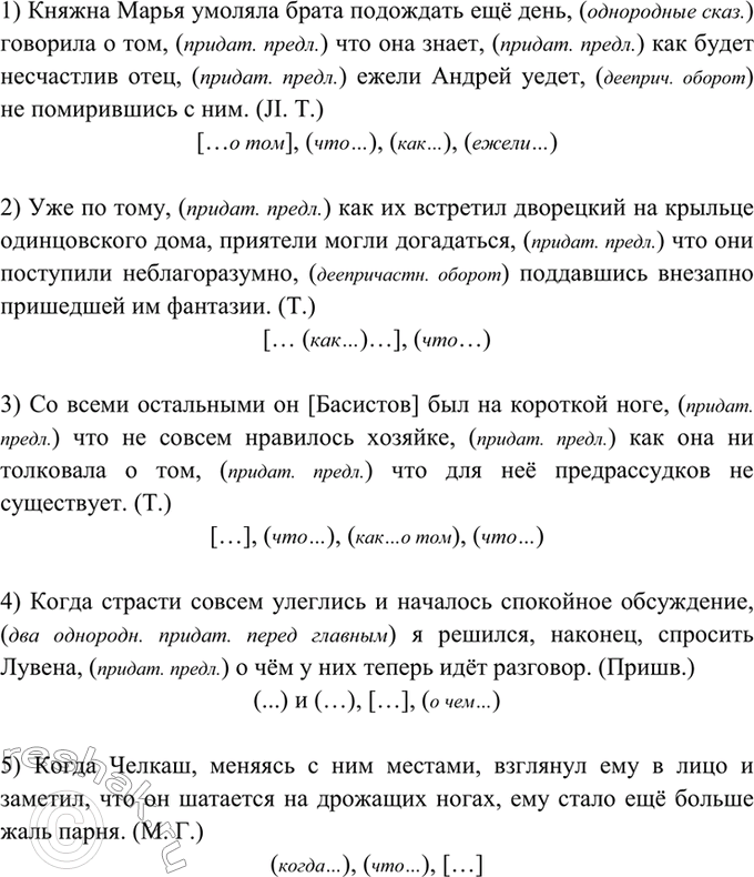 Изображение 474. Спишите, расставляя знаки препинания и объясняя их употребление. Составьте схемы 1—6-го...