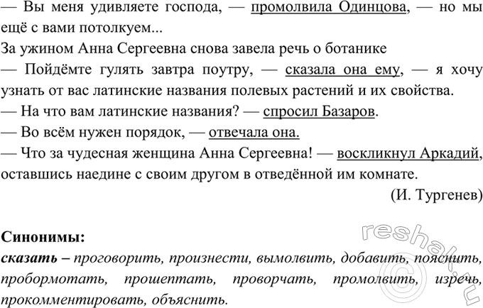 Изображение 48. Прочитайте. Укажите, с помощью каких слов и словосочетаний писатель вводит в текст прямую...
