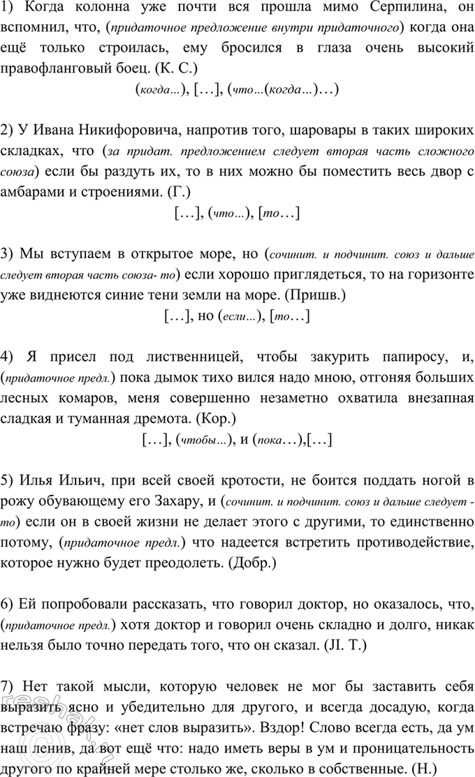 Изображение 482. Спишите, расставляя недостающие знаки препинания. Объясните пунктуацию при сочетании...