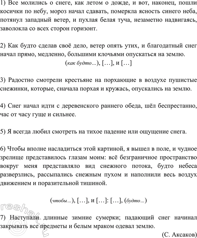 Изображение 483. Спишите, расставляя недостающие знаки препинания. Составьте схемы 2-го и 6-го предложений. ...