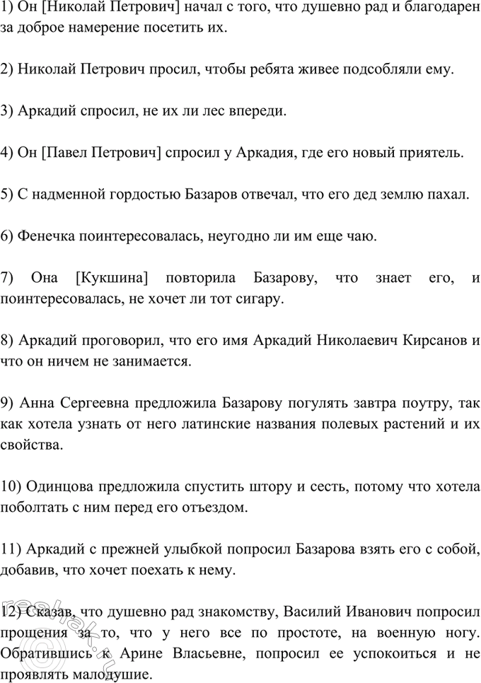 Изображение 488. Спишите, заменяя прямую речь косвенной. Особое внимание обратите на употребление...