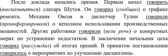 Изображение 49. Прочитайте, укажите повторяющиеся слова. Какими синонимами их можно заменить? Сделайте...