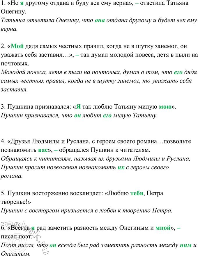 Изображение 490. Составьте и запишите шесть предложений с прямой речью (в них по возможности должны быть...