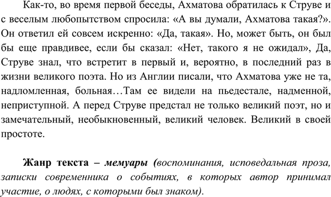 Изображение 492. Прочитайте. Определите жанр текста. Передайте его содержание от 3-го лица. Сохраните в...