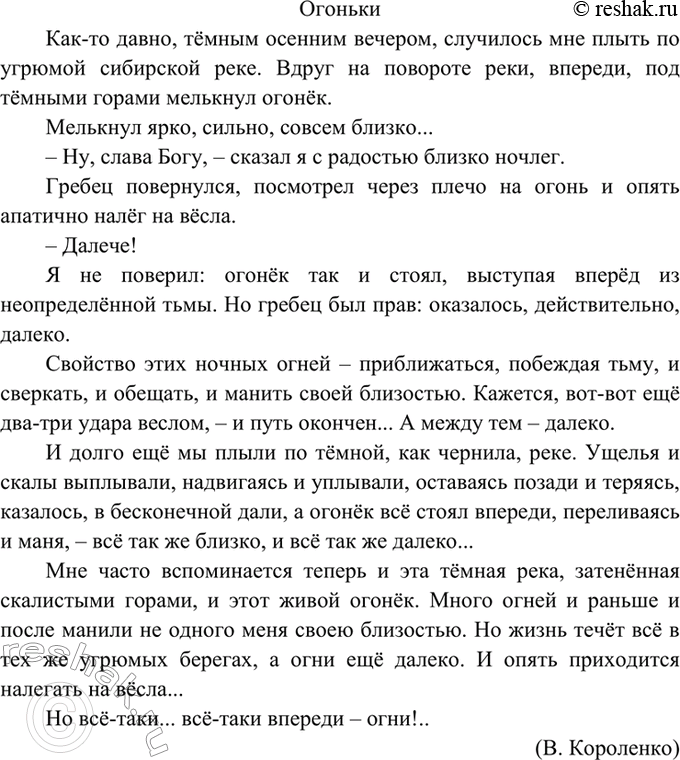 Изображение 502. Прочитайте. Объясните смысл заглавия текста. В каких значениях выступает в нём слово...