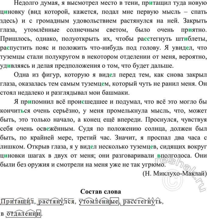 Изображение 504. Спишите, расставляя знаки препинания. Обозначьте морфемный состав выделенных слов. ...