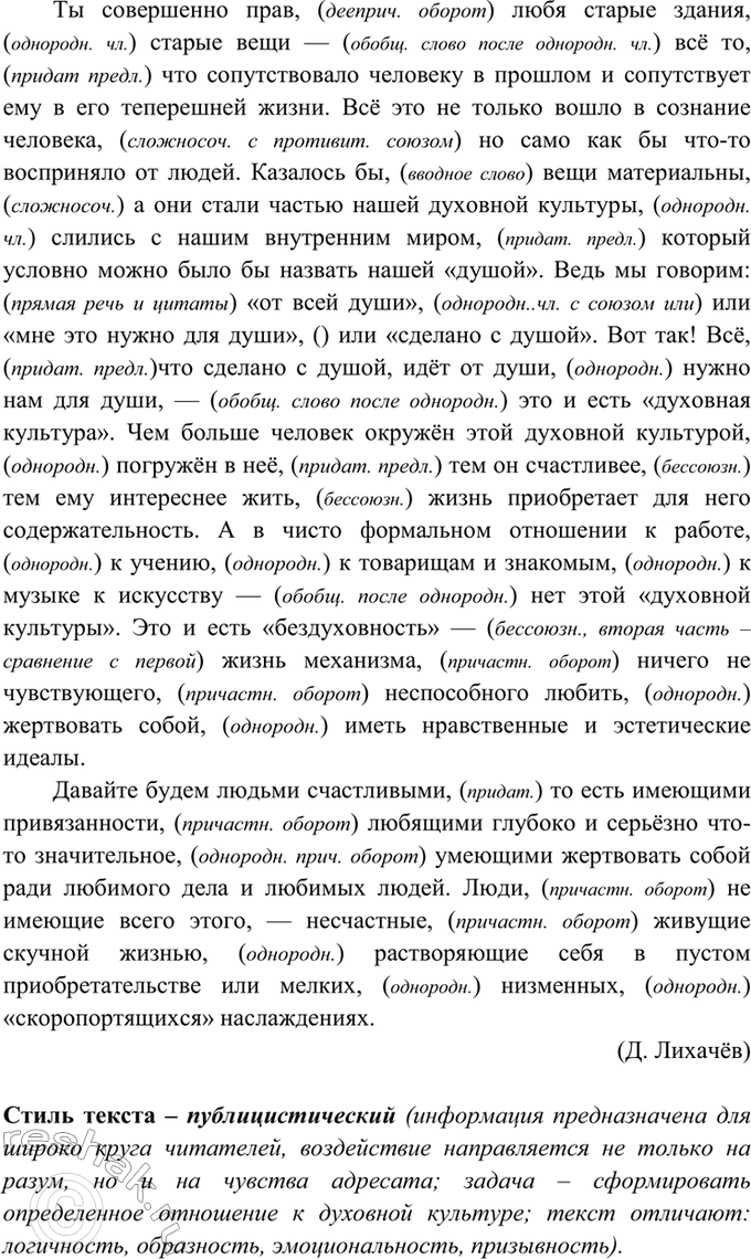 Изображение 507. Спишите, расставляя знаки препинания. Объясните (устно) их употребление. Определите...