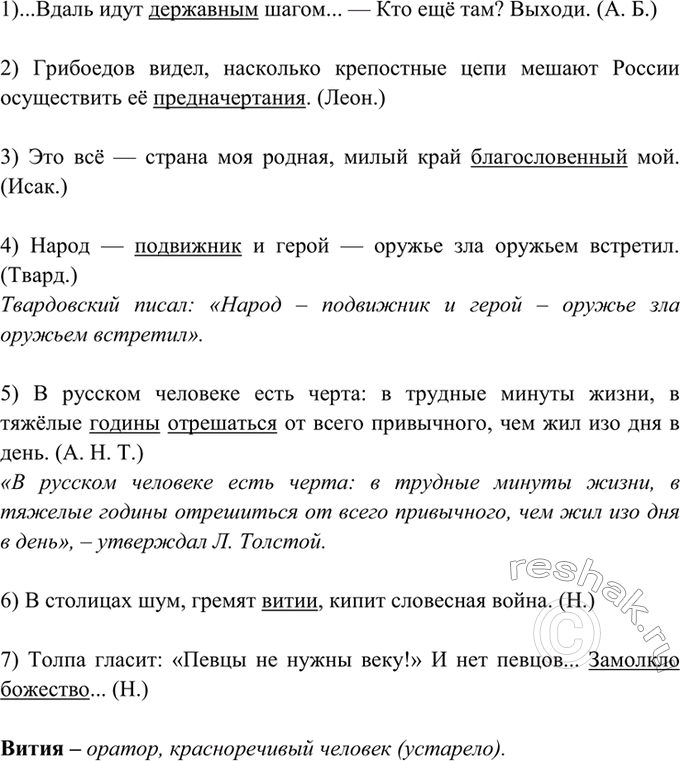Изображение 56. Прочитайте и укажите высокие слова. Передайте 4-е, 5-е предложения как цитаты, используя...