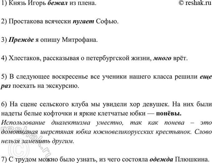 Изображение 59. Спишите, заменяя в следующих предложениях неудачно использованные диалектные и...