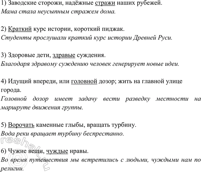 Изображение 63. Спишите, вставляя вместо точек слова, данные в скобках; старославянизмы подчеркните. С...