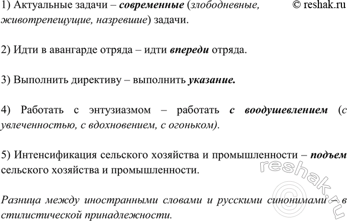 Изображение 64. Используя школьные словари иностранных слов, подберите к выделенным словам русские слова...