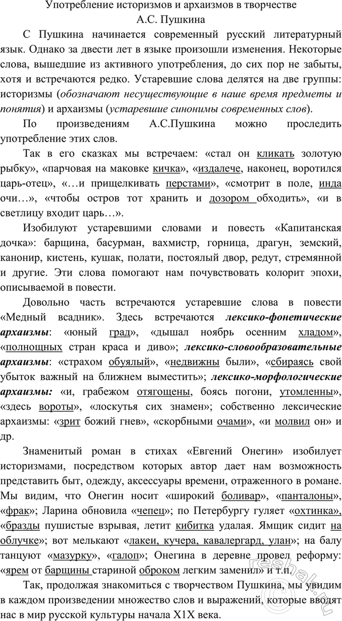 Изображение 72. Подготовьте сообщение на тему «Употребление историзмов и архаизмов в произведениях А. С....