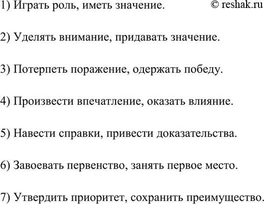 Изображение 78. Спишите, вставляя вместо точек нужные слова из скобок.  1) Играть ..., иметь ... (значение,...