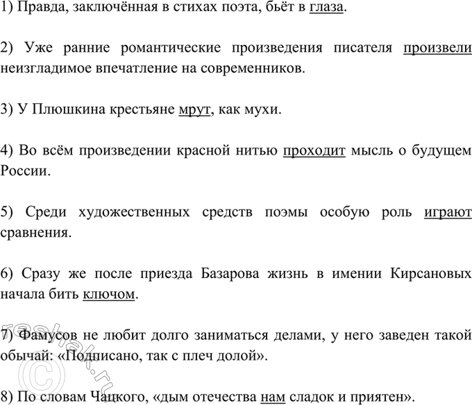 Изображение 79. Прочитайте. Укажите, какие ошибки допущены при употреблении устойчивых оборотов. Спишите,...