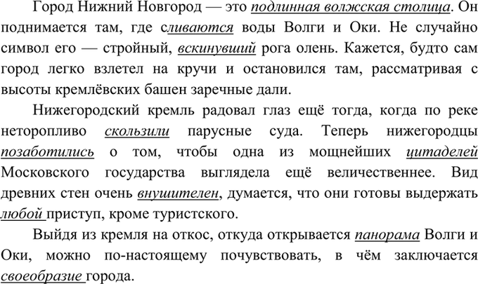 Изображение 80. Спишите, выбирая нужное слово или фразеологический оборот.  Город Нижний Новгород — это...