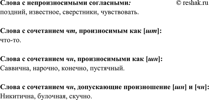 Изображение 94. Прочитайте вслух, обращая внимание на правильное произнесение слов с выделенными...