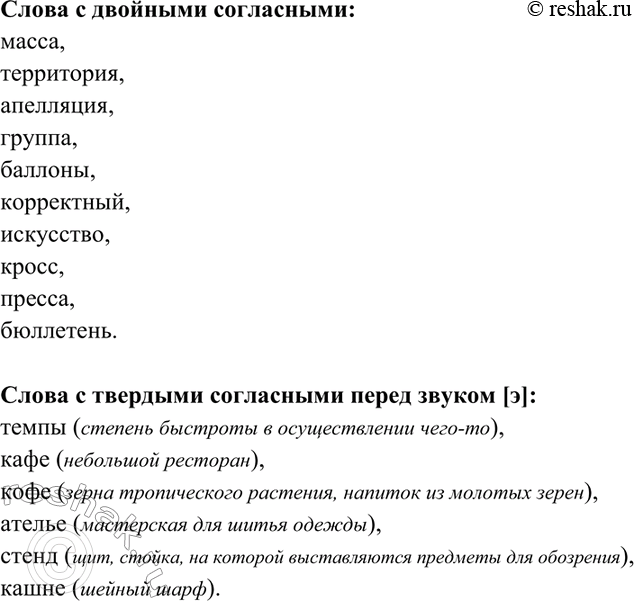 Изображение 95. Прочитайте вслух, обращая внимание на произнесение иноязычных слов с двойными согласными...