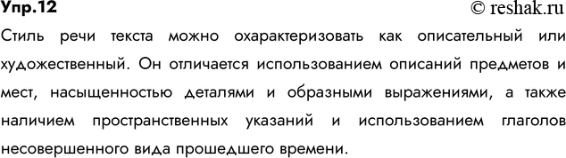 Изображение 12. Спишите, вставляя пропущенные буквы, недостающие знаки препинания, раскрывая скобки....