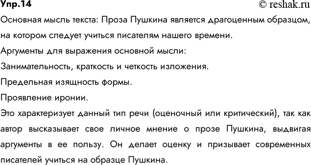 Изображение 14. Спишите, вставляя пропущенные буквы, недостающие знаки препинания, раскрывая скобки....