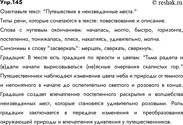 Изображение 145. Спишите, вставляя пропущенные буквы, раскрывая скобки, расставляя недостающие знаки...