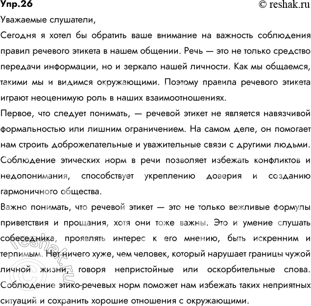 Изображение 26. Подготовьте небольшое выступление, цель которого — убедить слушателей, что соблюдение...