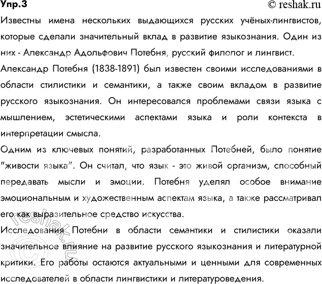 Изображение 3. Имена каких учёных-лингвистов вам известны? Какие проблемы языкознания их интересовали?...