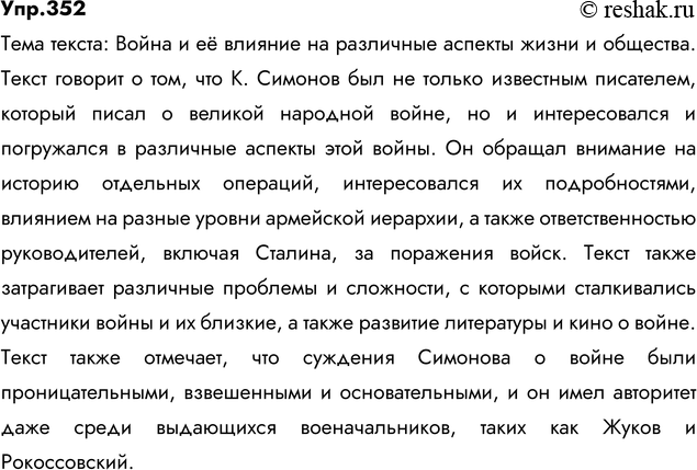 Изображение 352. Спишите, вставляя пропущенные буквы, недостающие знаки препинания, раскрывая скобки....