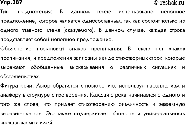 Изображение 387. Прочитайте стихотворение М. Цветаевой. Какой тип предложения в нём использован?...