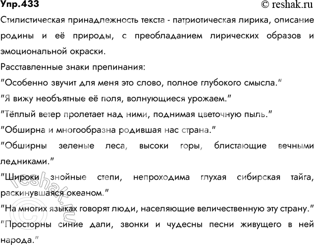 Изображение 433. Прочитайте и определите стилистическую принадлежность текста. Мотивируйте свой ответ....