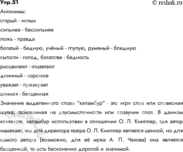 Изображение 51. Прочитайте, укажите антонимы. Объясните значение выделенного слова.  1) Старый друг лучше...