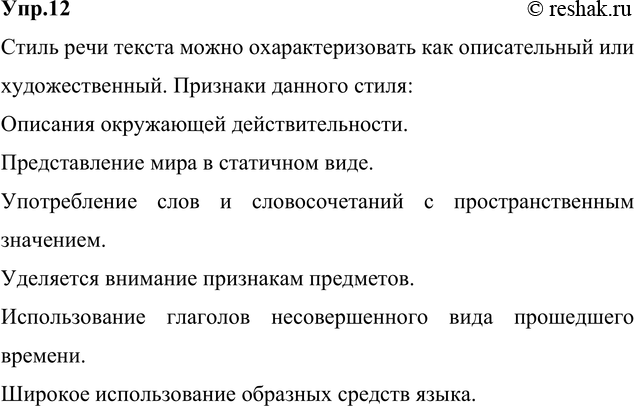 Изображение 12. Спишите, вставляя пропущенные буквы, недостающие знаки препинания, раскрывая скобки....