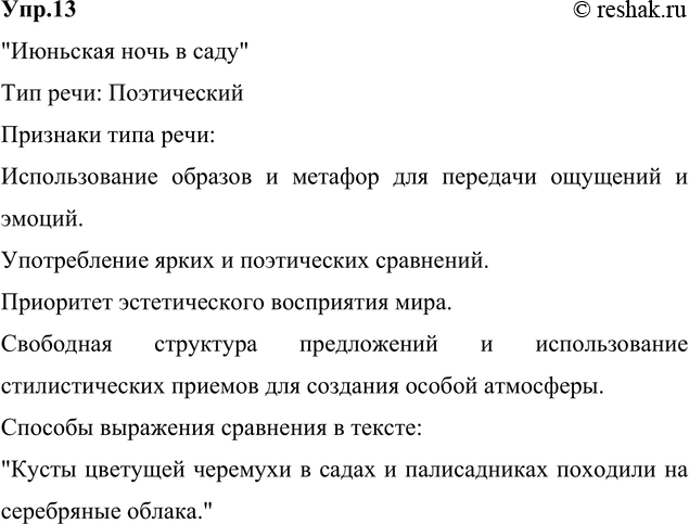Изображение 13. Спишите, вставляя пропущенные буквы, недостающие знаки препинания, раскрывая скобки....