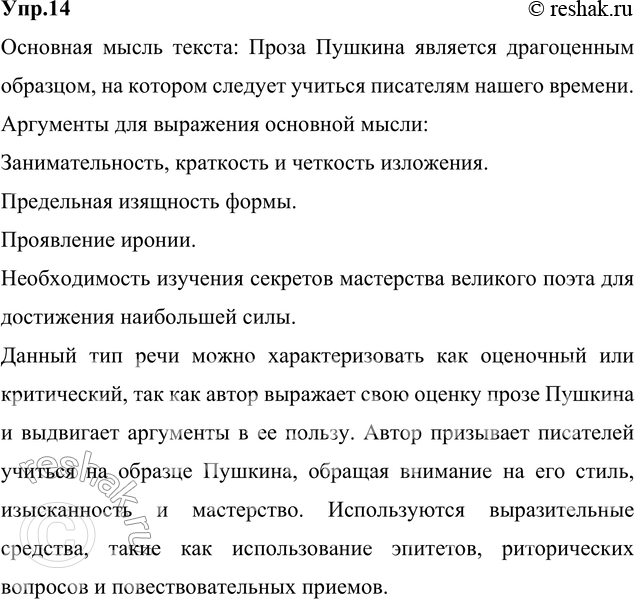 Изображение 14. Спишите, вставляя пропущенные буквы, недостающие знаки препинания, раскрывая скобки....