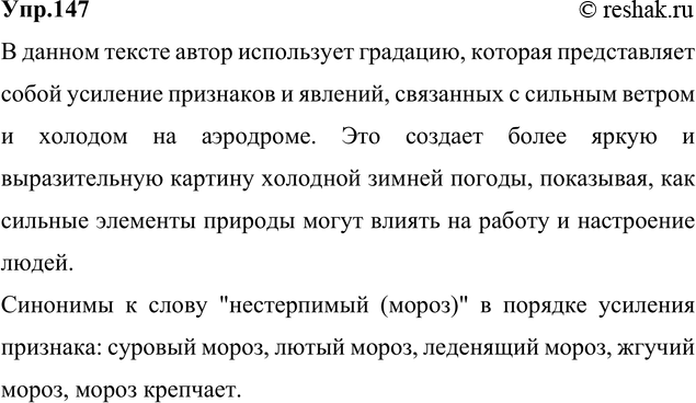 Изображение 147. Спишите, вставляя пропущенные буквы и недостающие знаки препинания. Найдите в тексте...