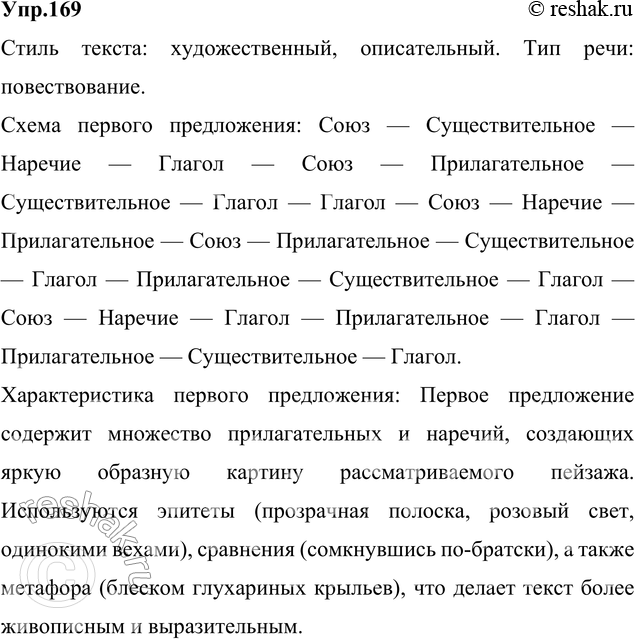 Изображение 169. Спишите, вставляя пропущенные буквы, недостающие знаки препинания, раскрывая скобки....