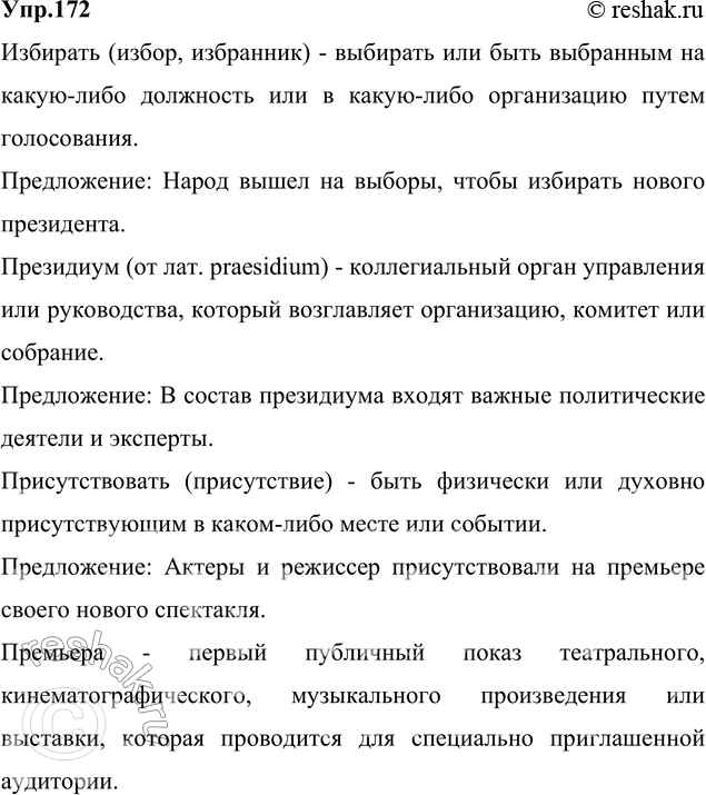 Изображение 172. Спишите. Объясните значения иноязычных слов (при затруднениях используйте словари)....