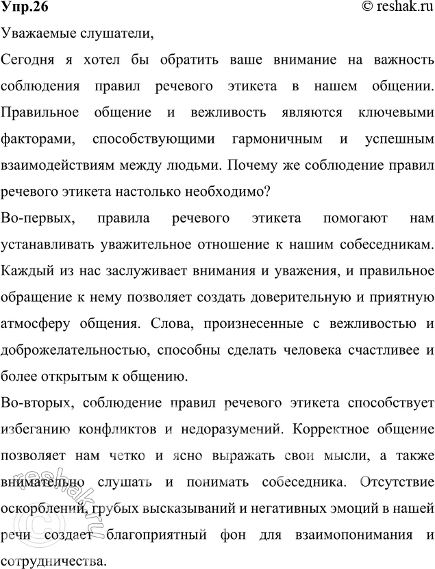 Изображение 26. Подготовьте небольшое выступление, цель которого — убедить слушателей, что соблюдение...