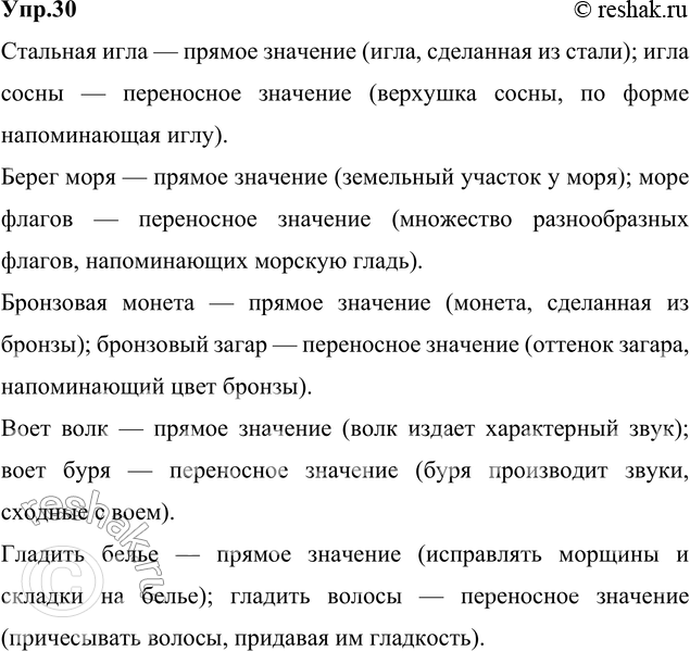 Изображение 30. Прочитайте. Сравните в каждой группе лексические значения выделенных слов. Какое из...