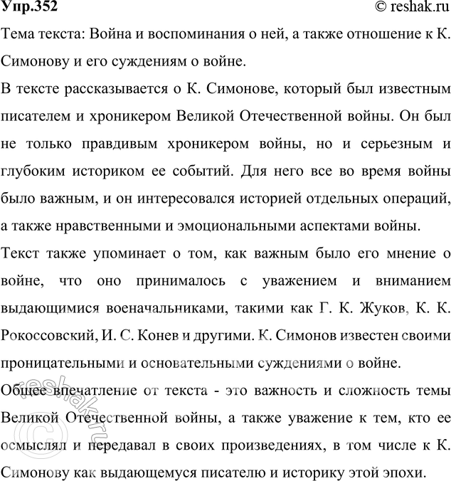 Изображение 352. Спишите, вставляя пропущенные буквы, недостающие знаки препинания, раскрывая скобки....
