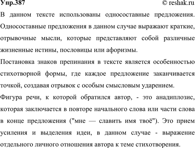 Изображение 387. Прочитайте стихотворение М. Цветаевой. Какой тип предложения в нём использован?...