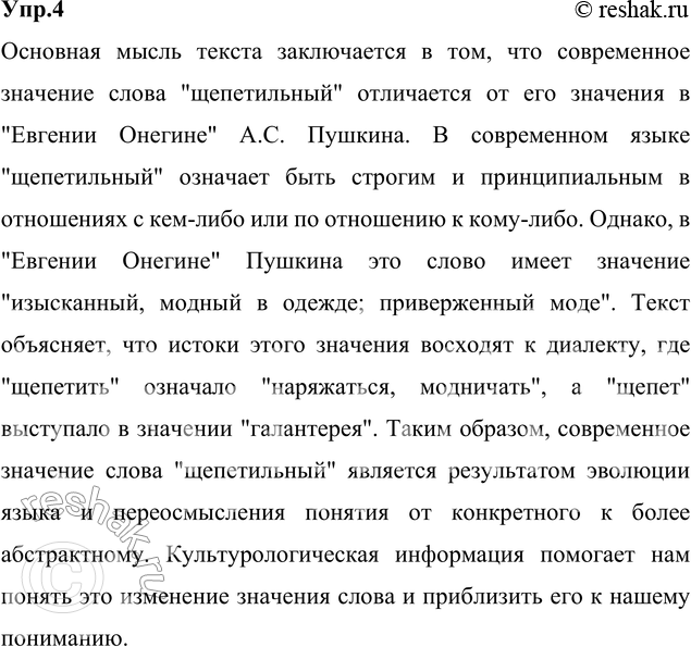 Изображение 4. Прочитайте отрывок из книги Н. П. Матвеевой «Свидетели истории народа», адресованной...