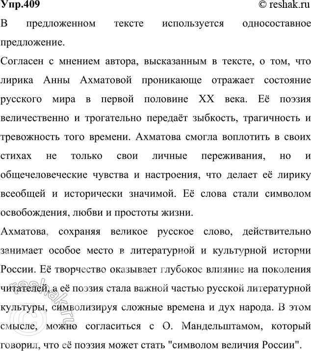 Изображение 409. Спишите, вставляя пропущенные буквы, недостающие знаки препинания. Прочитайте последнее...