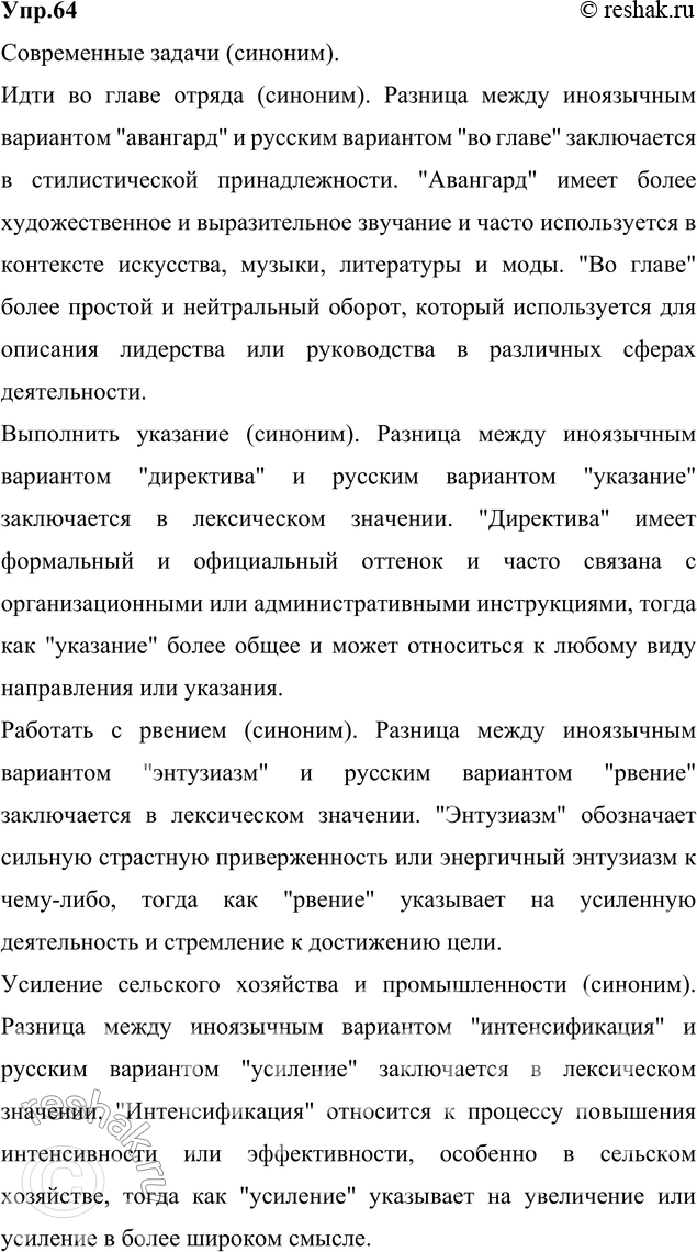 Изображение 64. Используя школьные словари иностранных слов, подберите к выделенным словам русские слова...