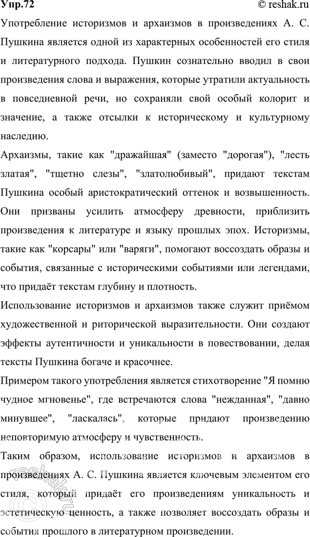 Изображение 72. Подготовьте сообщение на тему «Употребление историзмов и архаизмов в произведениях А. С....