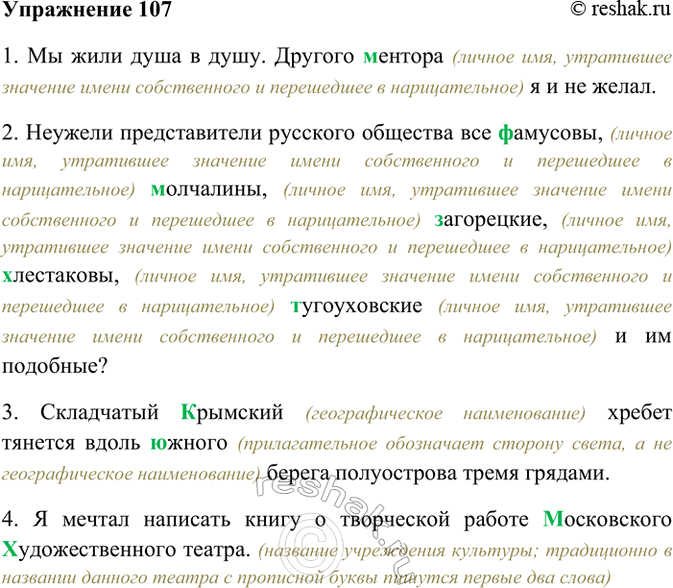 Изображение 107. Спишите, вставляя пропущенные прописные или строчные буквы. Объясните их употребление.  1)...