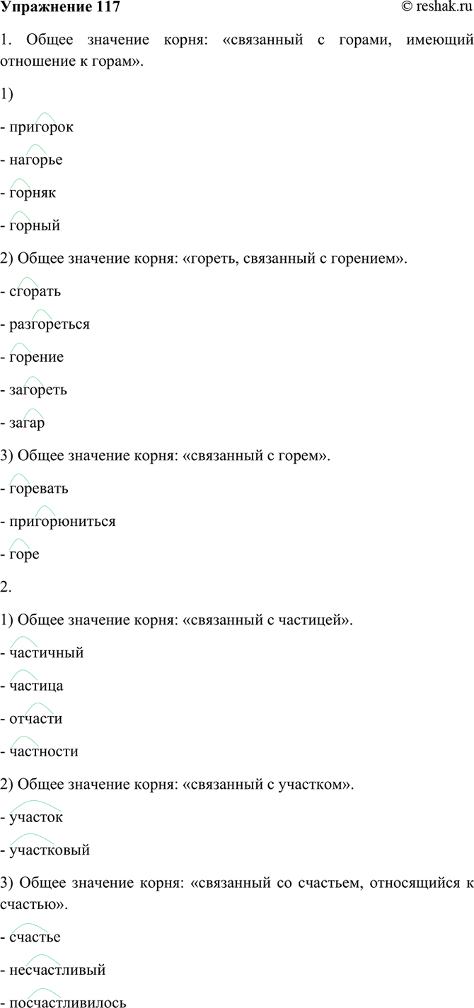 Изображение 117. Объедините слова в группы с одним корнем.  1. Пригорок, сгорать, разгореться, нагорье,...